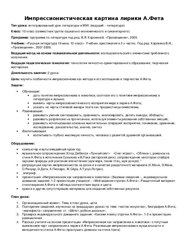 Обложка для материала Импрессионистическая картина лирики А.Фета
