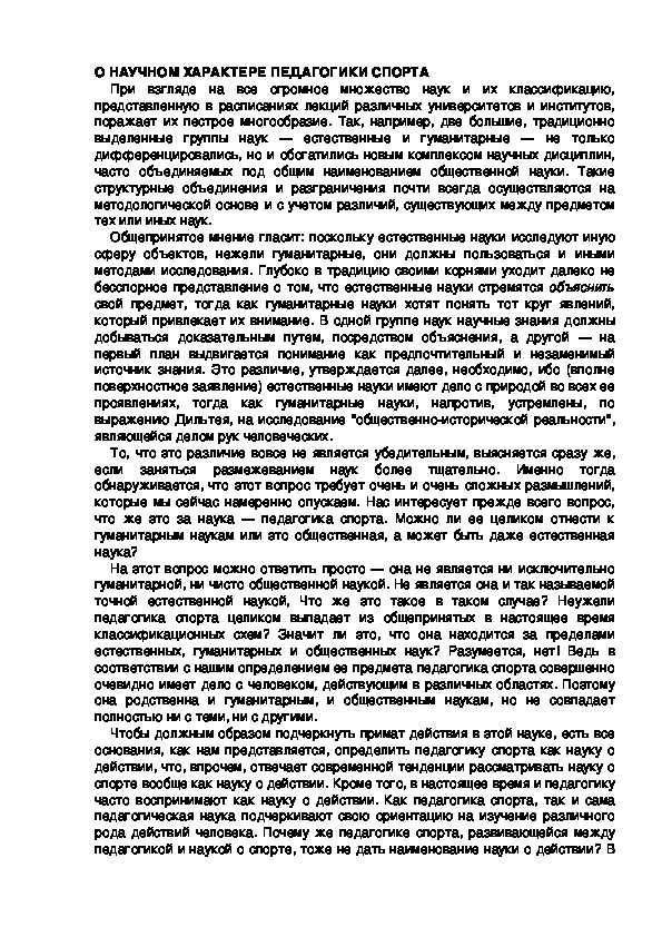 Обложка для материала О НАУЧНОМ ХАРАКТЕРЕ ПЕДАГОГИКИ СПОРТА