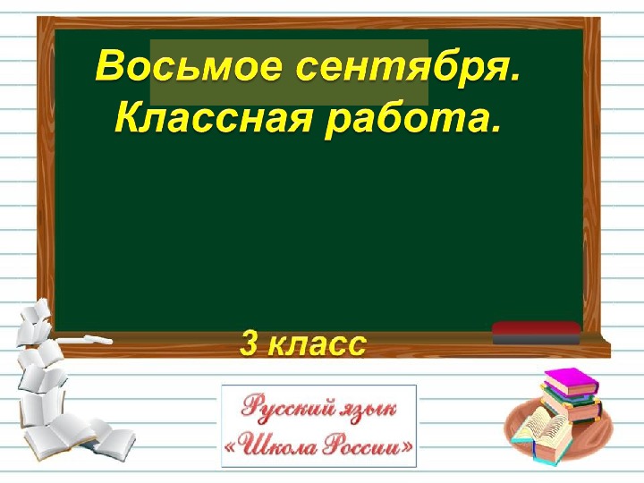 Презентация по русский язык на тему"Виды предложений по цели высказывания" (3 класс, русский язык)