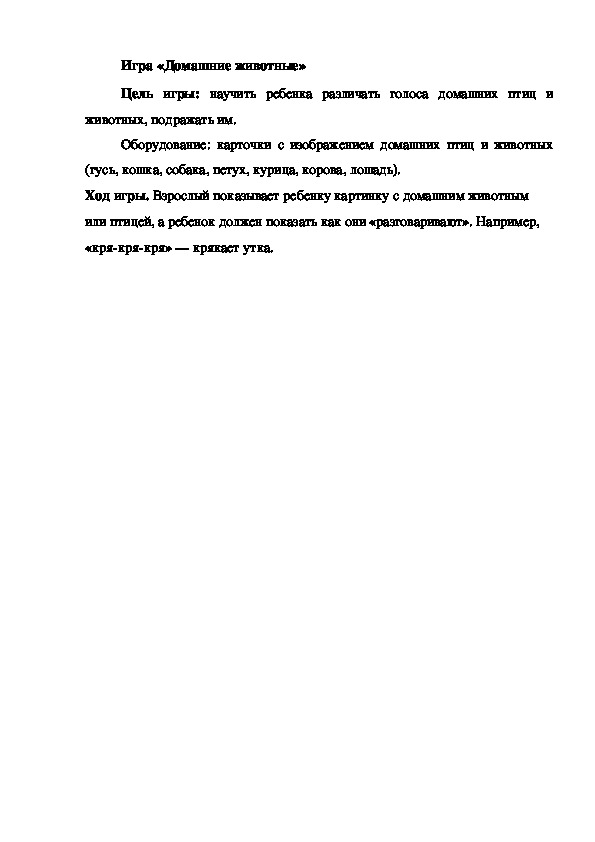 Обложка для материала Игра на развитие речи "Домашние животные"