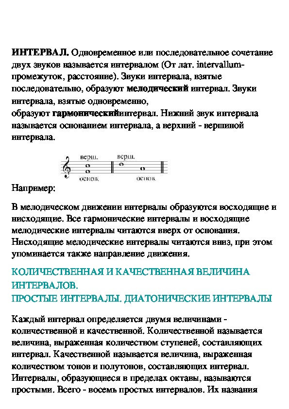 Величина диапазона. Ступеневая величина интервалов таблица. Количественная и качественная величина интервалов. Интервал Количественная и качественная величина интервалов. Качественная и Количественная величина интервалов в Музыке.