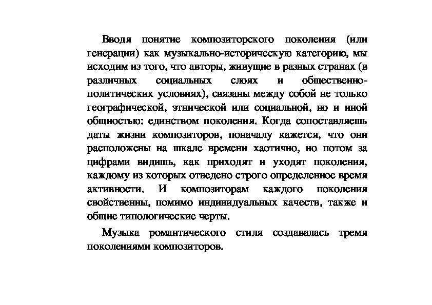 Обложка для материала Статья: Поколения композиторов