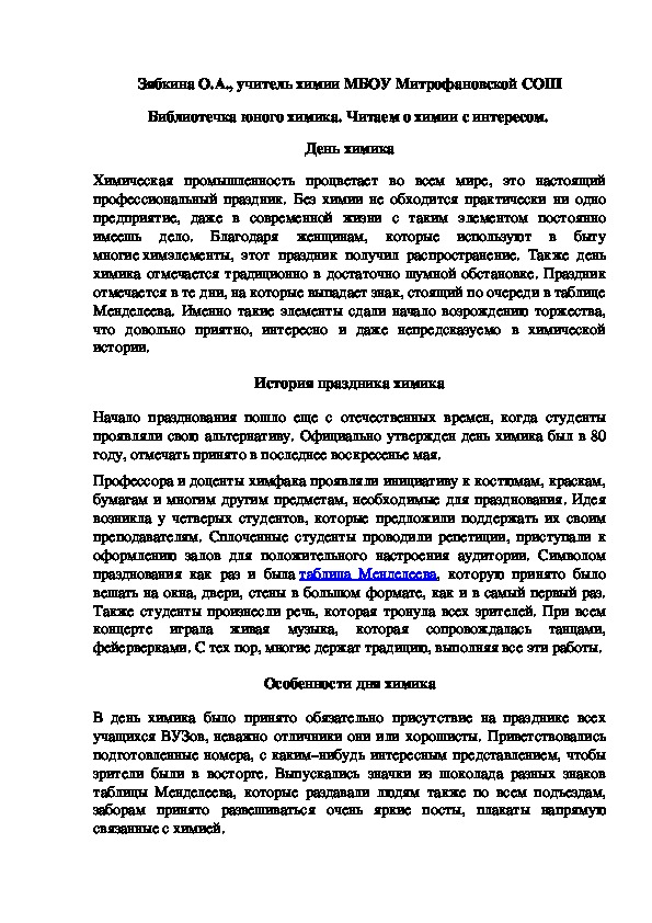 Обложка для материала Библиотечка юного химика. Читаем о химии с интересом.  День химика