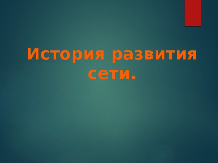 Концепт время в русской языковой картине мира