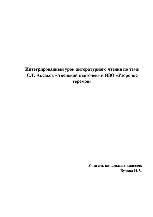 Изо 4 класс рисунки узорочье теремов