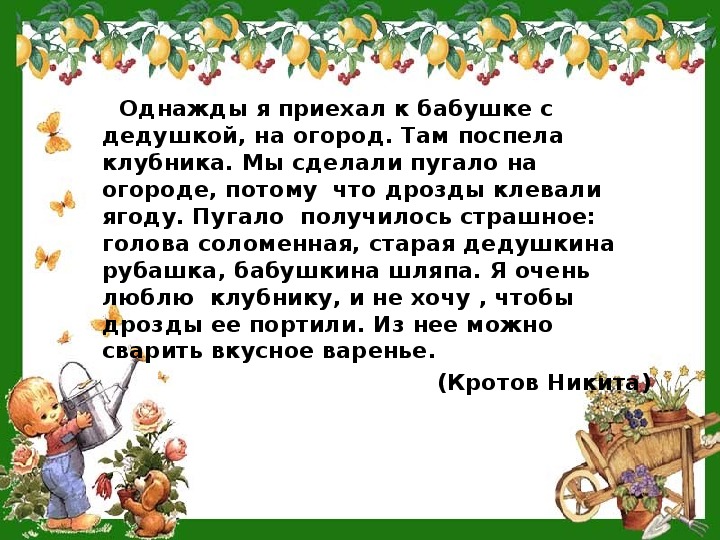 Презентация пугало в огороде или под шепот фонтанных струй презентация