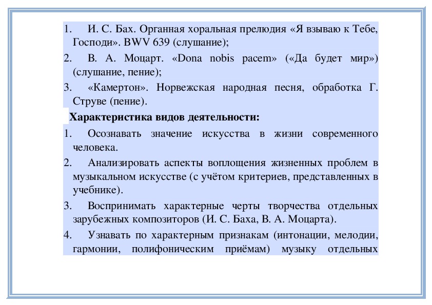 Хоральная прелюдия баха. Хоральные произведения Баха. Бах Органная хоральная прелюдия. Для чего предназначена хоральная прелюдия. Характеристика Хоральной прелюдии.