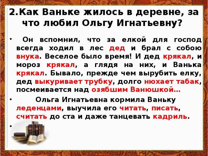 Русский ванька текст. Как Ваньке жилось в деревне?. Чехов Ванька как живется Ваньки. Кто научил Ваньку читать писать и считать. Воспоминания жизни в деревне Ваньки.