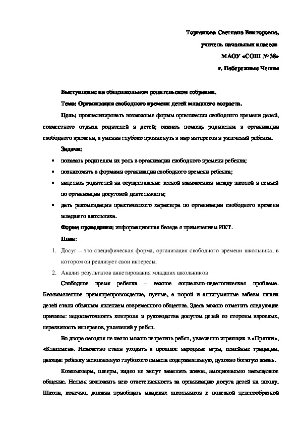 Методический материал по теме"Организация свободного времени детей младшего возраста"