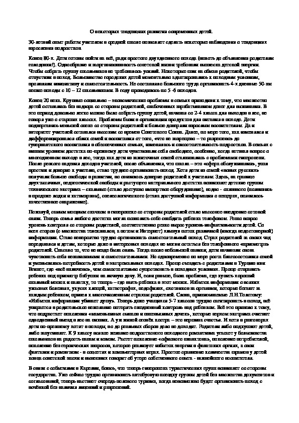 Обложка для материала О тенденциях в развитии современных детей