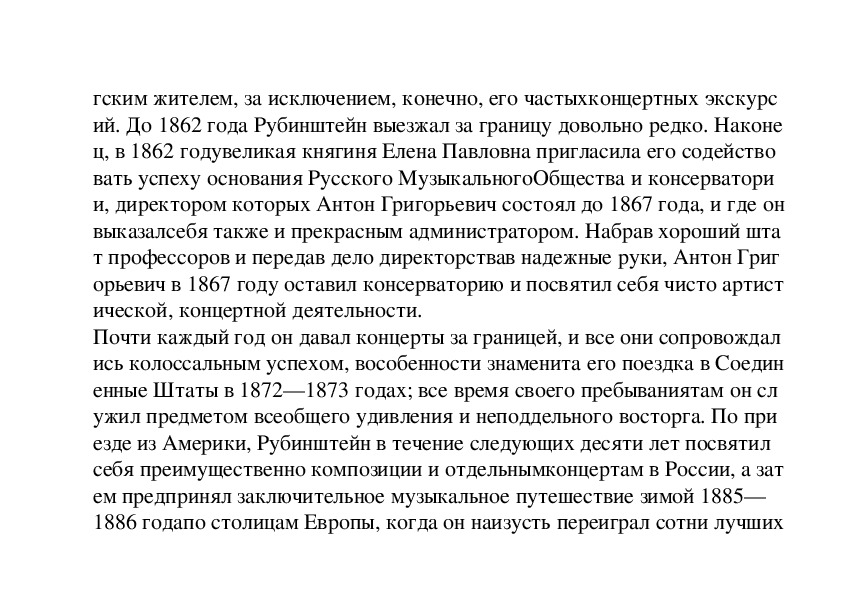 Сочинение по картине рубинштейна