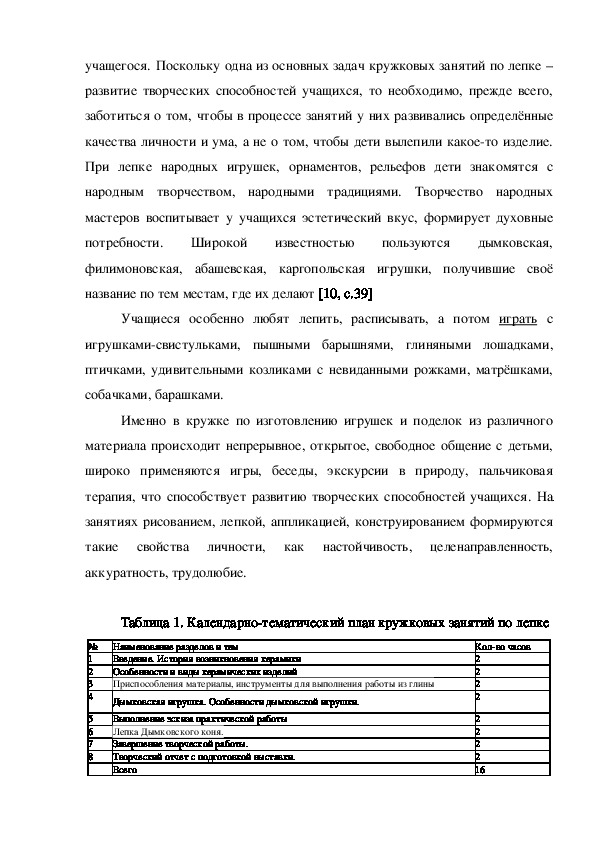 Курсовая работа по теме Личность в эпоху древней Руси