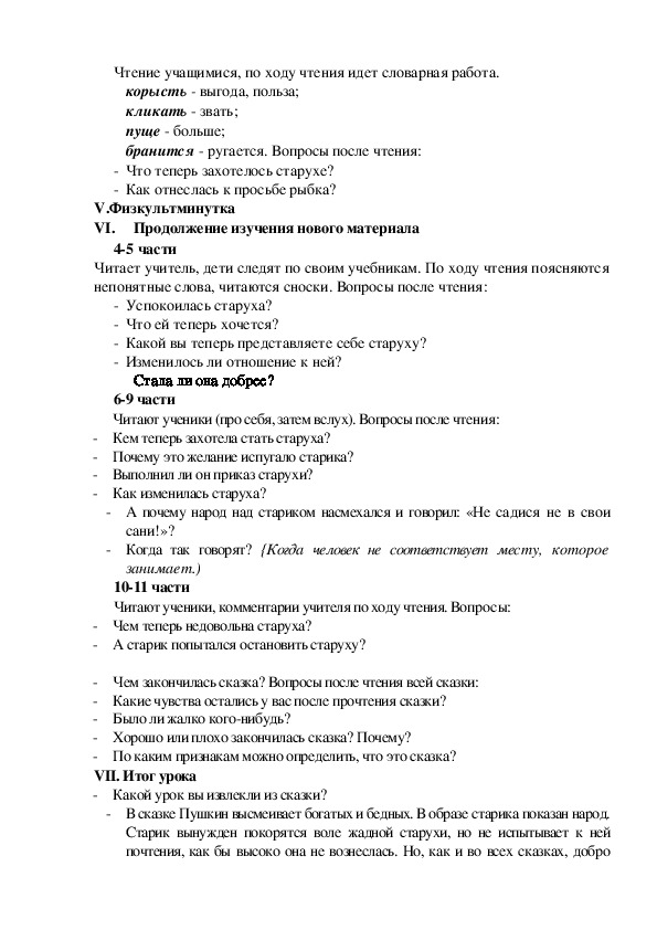 Как составить план сказки о рыбаке и рыбке 2 класс