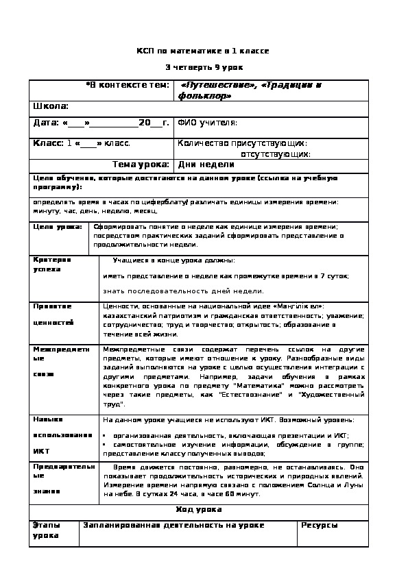 Обложка для материала Дни недели