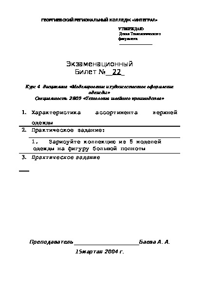 Реферат: Экзаменационные билеты из Плешки