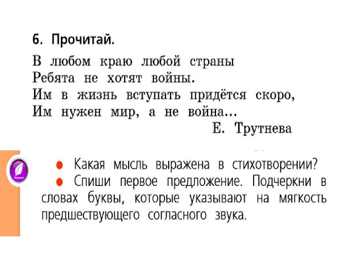 Твердые и мягкие согласные звуки 1 класс школа россии конспект и презентация