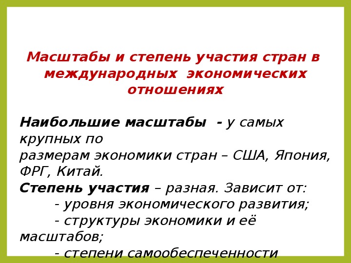 Современные мирохозяйственные связи урок 10 класс презентация