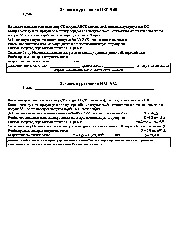 Обложка для материала Рабочий лист "Основное уравнение МКТ" 10  класс