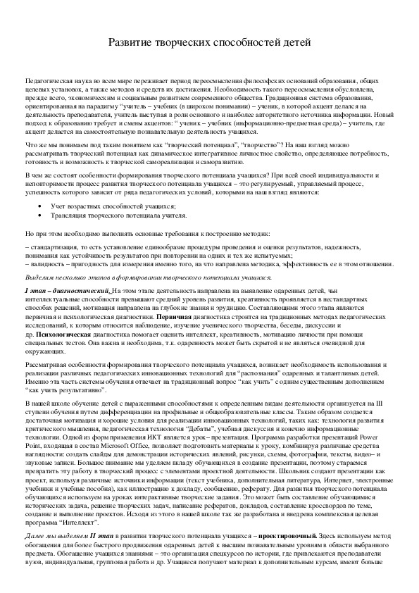 Обложка для материала Развитие творческих способностей детей