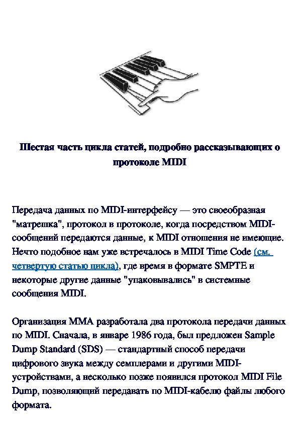 Обложка для материала MIDI в деталях. Передача данных ( 6 часть)