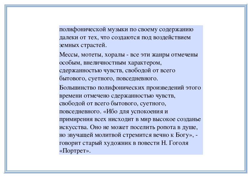 Полифония в музыке и живописи урок музыки 5 класс презентация и конспект