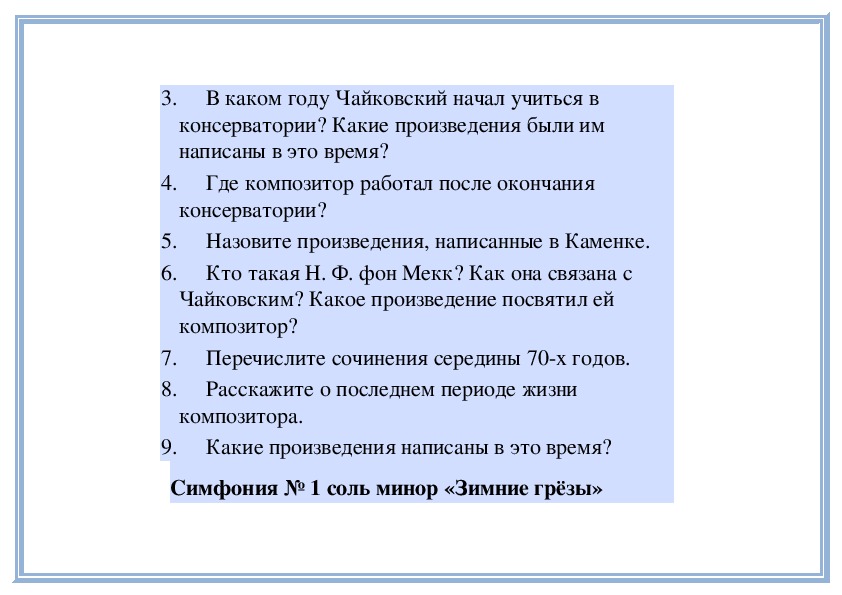 Перечисли Сочинения Середины 70 Годов Чайковского