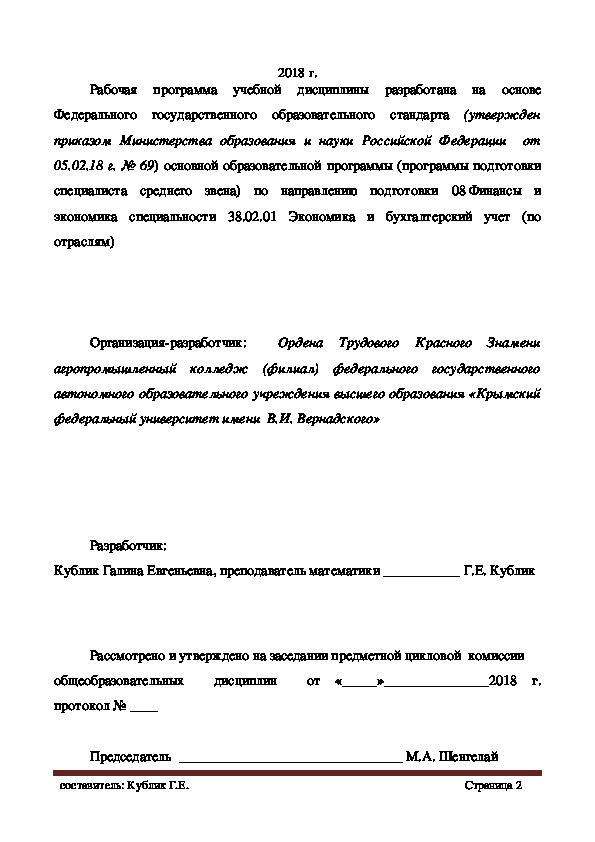 Основой для разработки основной образовательной программы по топ 50 является