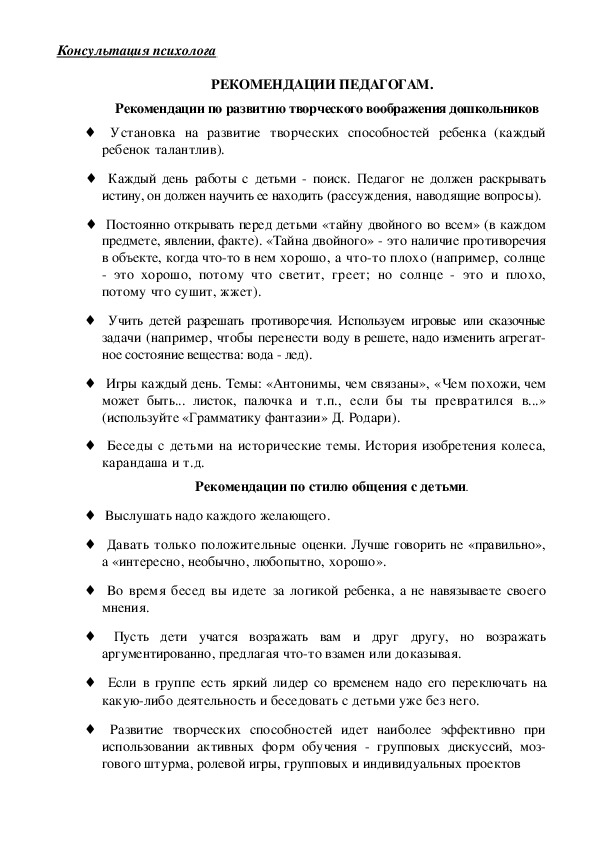 Обложка для материала Рекомендации педагогам - по развитию творческого воображения дошкольников