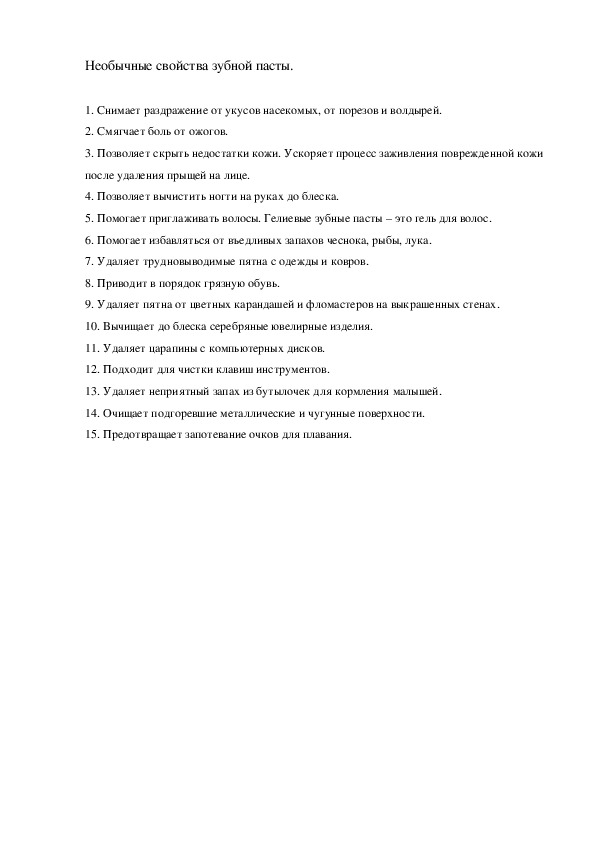 Обложка для материала Необычные свойства зубной пасты.