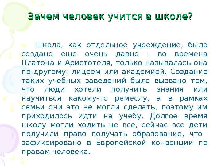 Для чего нужно образование. Зачем людям учиться в школе. Зачем человеку учиться. Почему человек должен учиться. Почему человеку нужно образование.