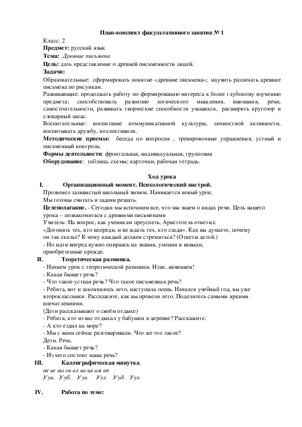 Факультативное занятие "Занимательная грамматика" на тему "Древние письмена"