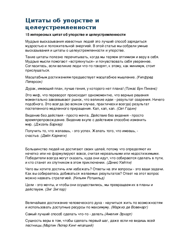 Обложка для материала Цитаты об упорстве и целеустремленности