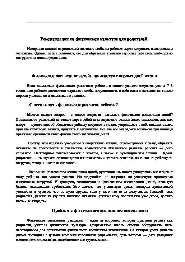 Обложка для материала Рекомендации по физической культуре для родителей