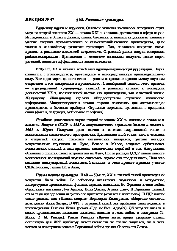 ЛЕКЦИЯ по курсу всеобщей истории: «Развитие культуры» (Проф.-техническое образование)