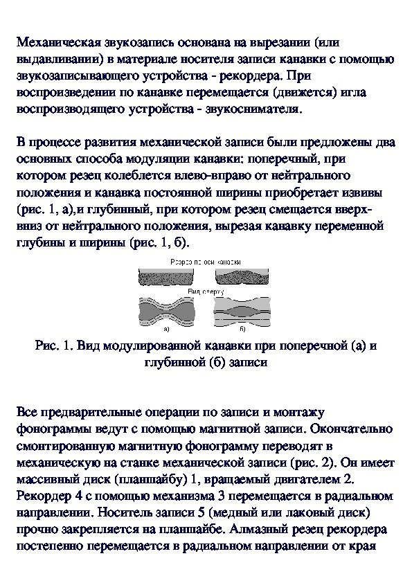 Обложка для материала О механической звукозаписи
