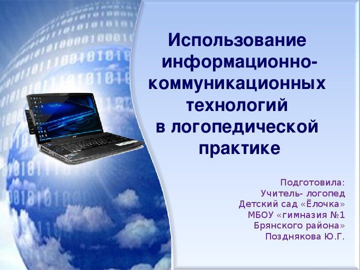 Применение информационных технологий в профессиональной деятельности презентация