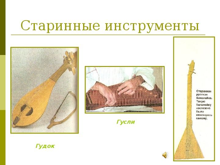 Гудок инструмент музыкальный чертеж