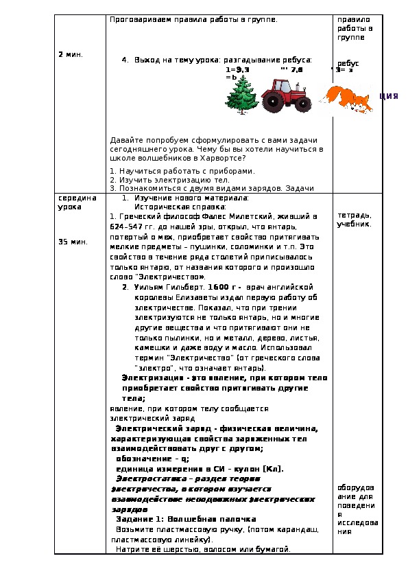 Проект по физике 8 класс электричество