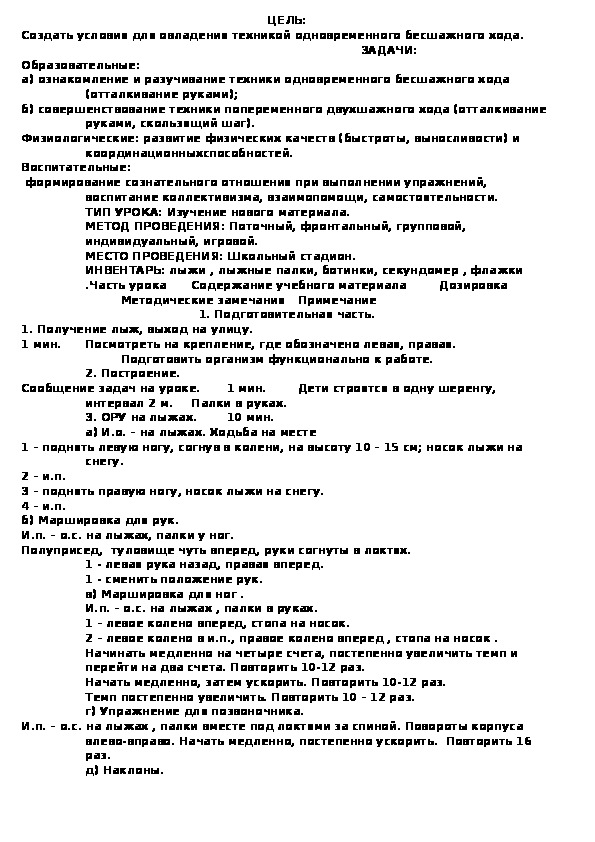 Обложка для материала Овладения техникой одновременного бесшажного хода.