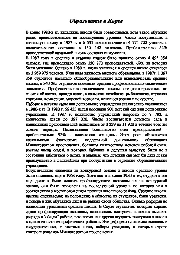 Обложка для материала Образование в Корее