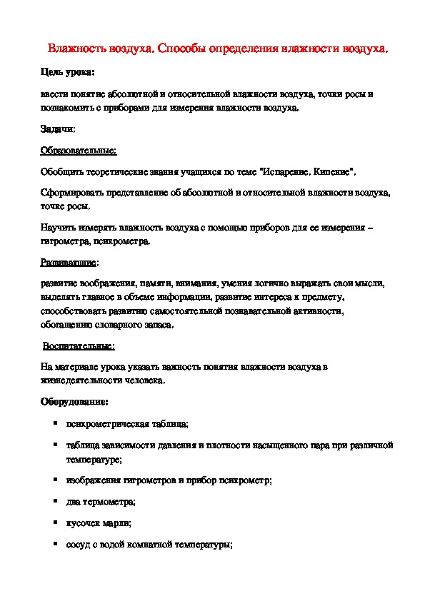 Презентация по физике на тему  "Влажность воздуха. Способы определения влажности воздуха" 8 класс