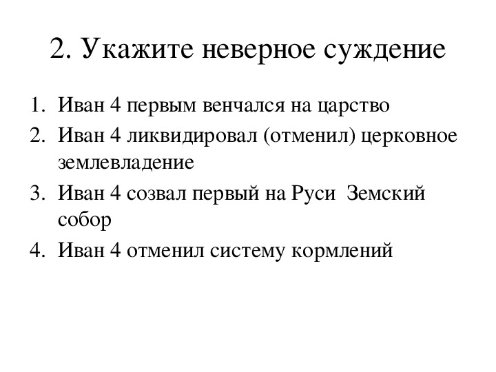 Тест по ивану грозному 7 класс история