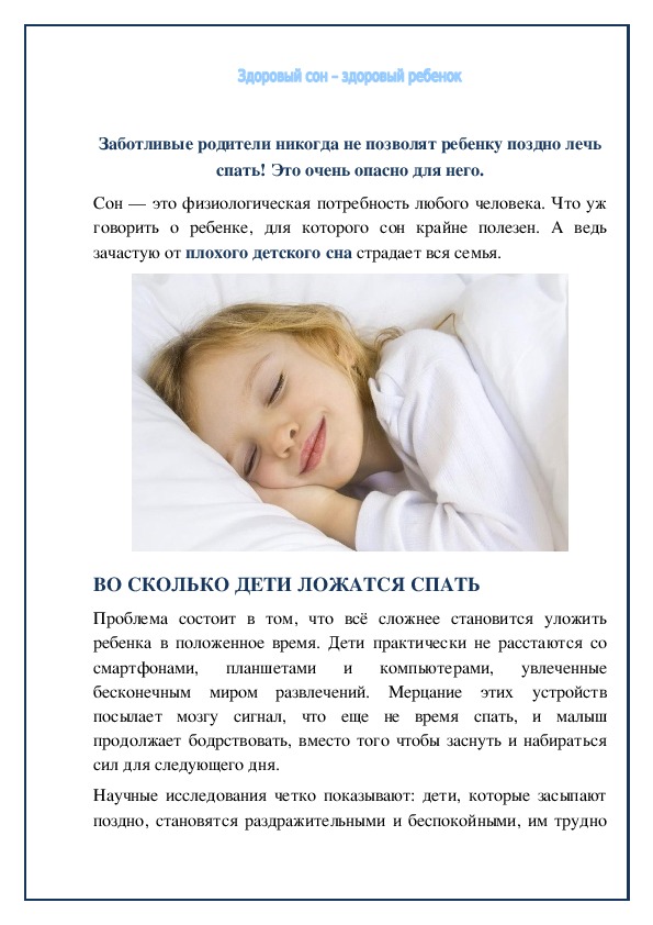 Статья "Здоровый сон - здоровый ребенок"