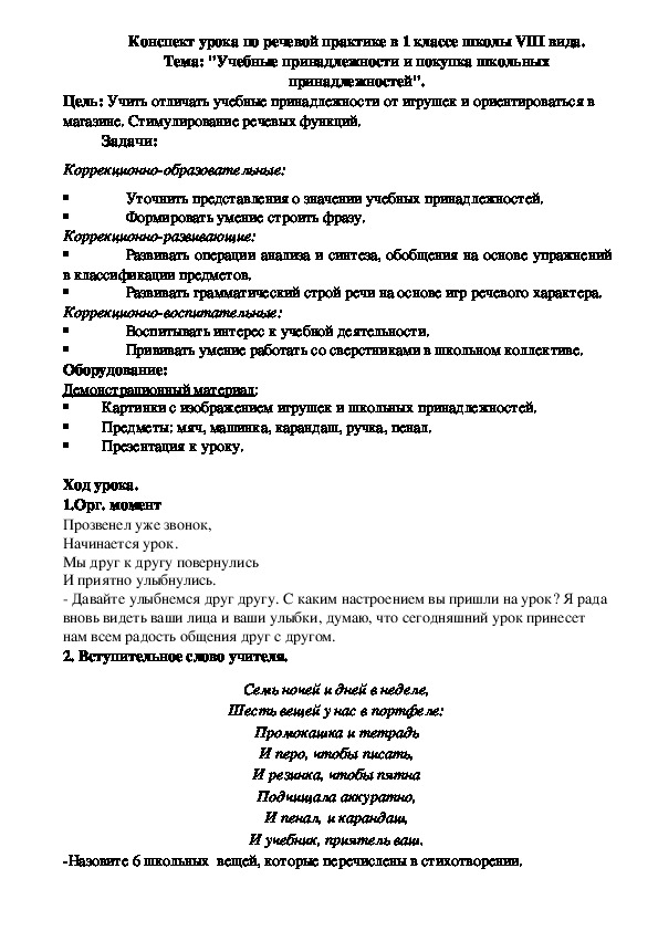 Конспект занятия речь. Речевая практика задания. Занятия по речевой практике 2 класс. Занятие по речевой практике 1 класс. Занятия по речевой практике 4.