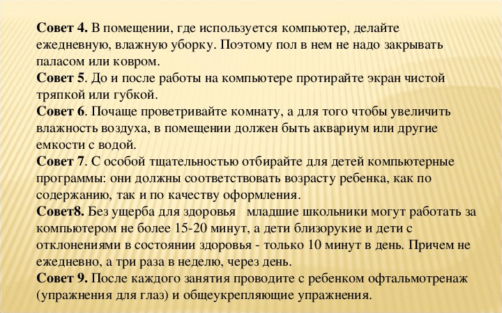 Компьютерные технологии в обучении младшего школьника за и против не менее 10 слайдов