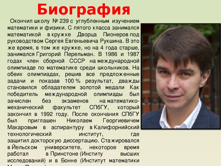 Андреев какого биография. Окончила и закончила школу.