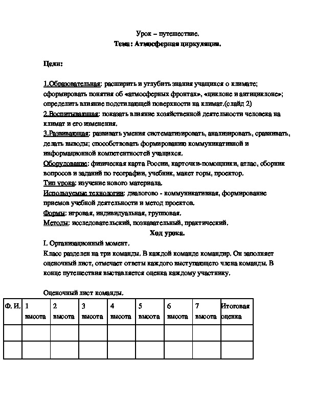 Презентация по географии на тему: Атмосферный фронт ( 8 класс)