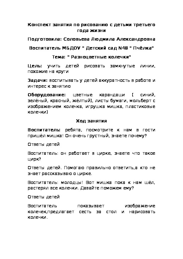 Конспект занятия по рисованию на тему " Разноцветные колечки" с детьми третьего года жизни