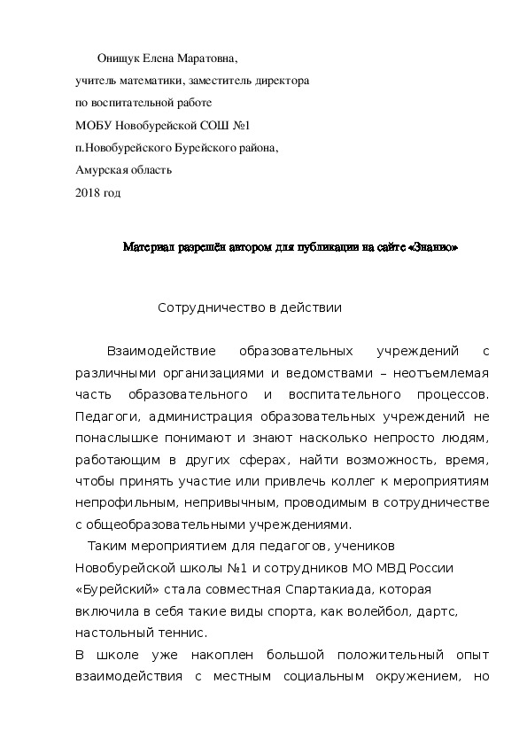 Обложка для материала Статья "Сотрудничество в действии"