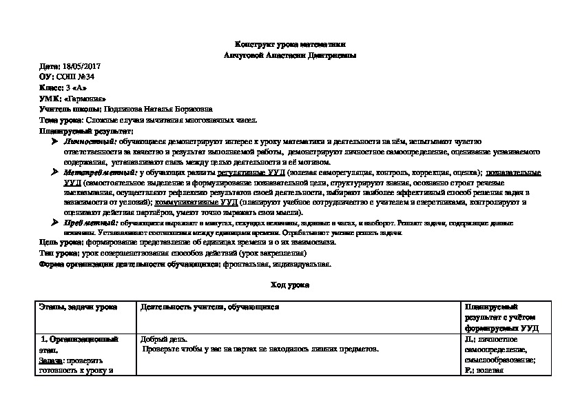 Конструкт урока математики на тему "Сложные случаи вычитания многозначных чисел"